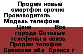 Продам новый смартфон срочно › Производитель ­ Philips › Модель телефона ­ S337 › Цена ­ 3 500 - Все города Сотовые телефоны и связь » Продам телефон   . Брянская обл.,Брянск г.